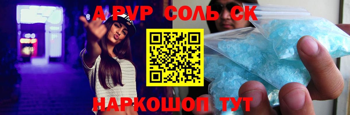Альфа ПВП VHQ Котлас