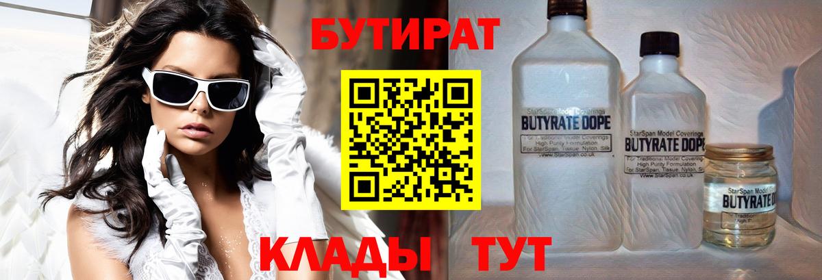БУТИРАТ 1.4BDO  Бутират  Котлас  Вход с VPN 