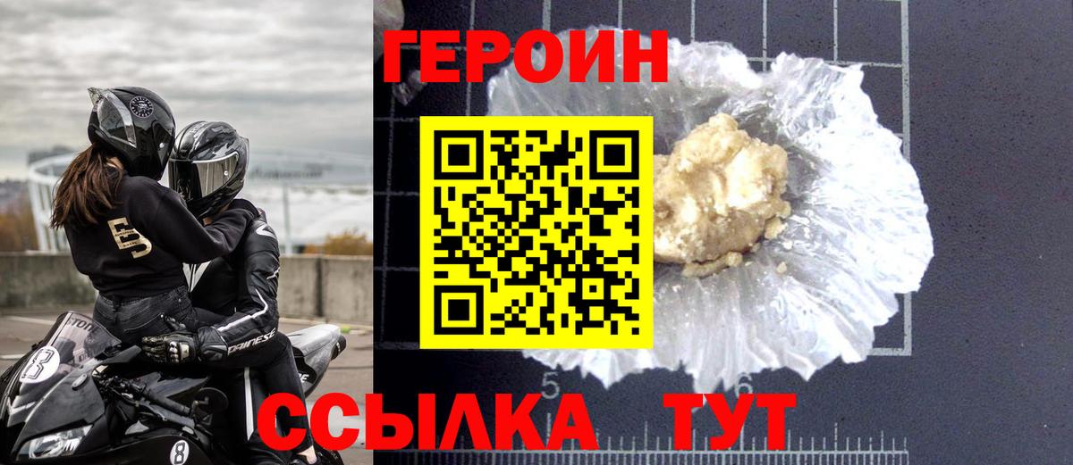 Героин герыч  Вход с VPN  Котлас 