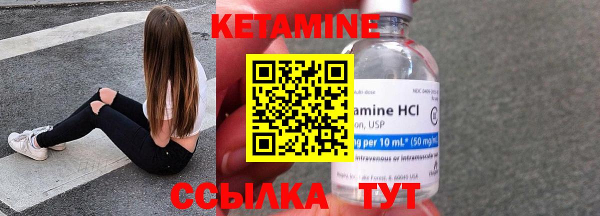КЕТАМИН ketamine Котлас