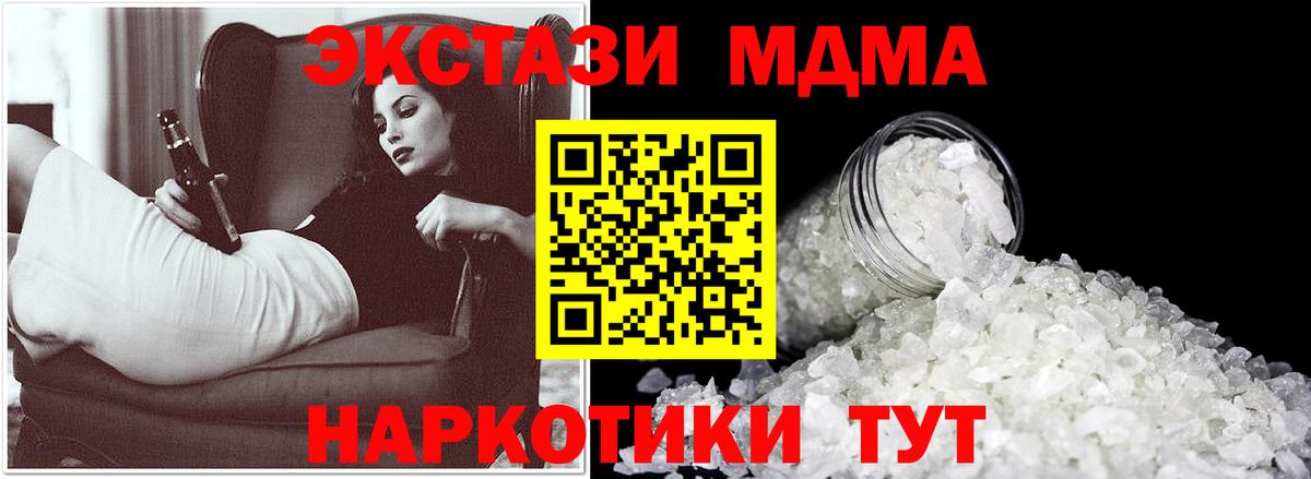 Котлас  MDMA кристаллы  МДМА Molly  Вход с VPN 