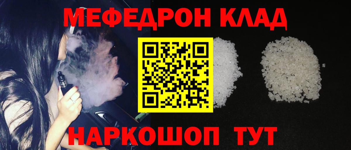 МЕФ кристаллы Котлас