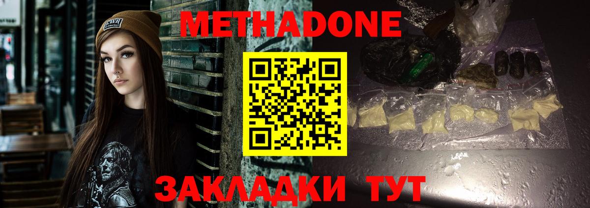 МЕТАДОН methadone  Вход с VPN  Котлас 